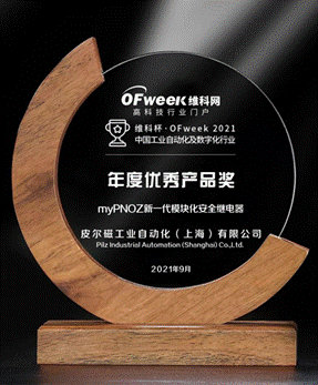 皮尔磁荣获“工业自动化及数字化行业年度优秀产品奖”